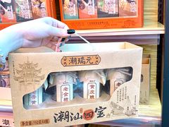 -长平腊味·潮汕特产