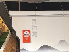 -蘇河湾·新鲁菜·泰山宴(宝龙店)