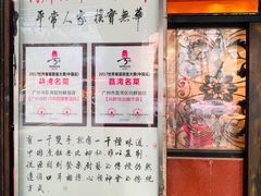 -粤·向群饭店(龙津东路总店)