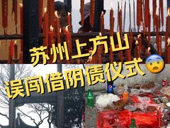 -苏州上方山国家森林公园