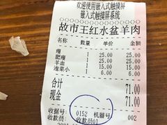 -故市王红水盆羊肉