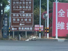 -周洛大峡谷