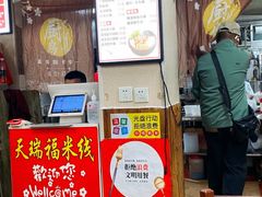 -天瑞福云南过桥米线(十里河店)