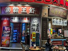 -吼堂老火锅(太古里总店)