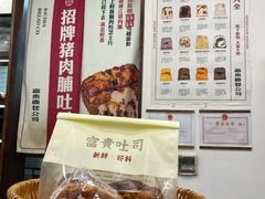 -富贵面包公司(运河店)