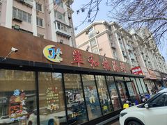 -萃和楼海鲜酒店(汉口路店)