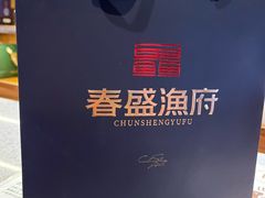 -春盛渔府(牛首山店)