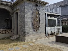 -卫鼎轩·曹公馆(鼓楼店)