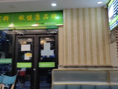 门面-中国传统伊兰拉面(石景山店)