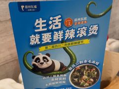 -眉州东坡(团结湖店)