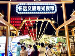 -怀远市场(文萃北街店)