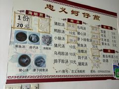 -忠义蚵仔煎