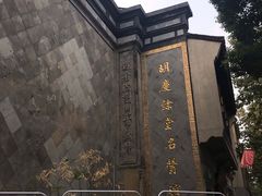 -杭州胡庆余堂第二中医门诊部