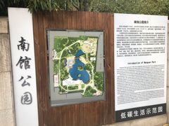 -南馆公园