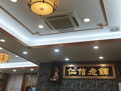-仁信老铺(华盖路店)