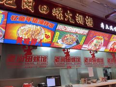 -老闵田螺馆·南昌市井菜·特色小吃(总店)
