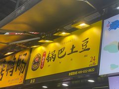 -八一路好吃街(雨田商务大厦店)