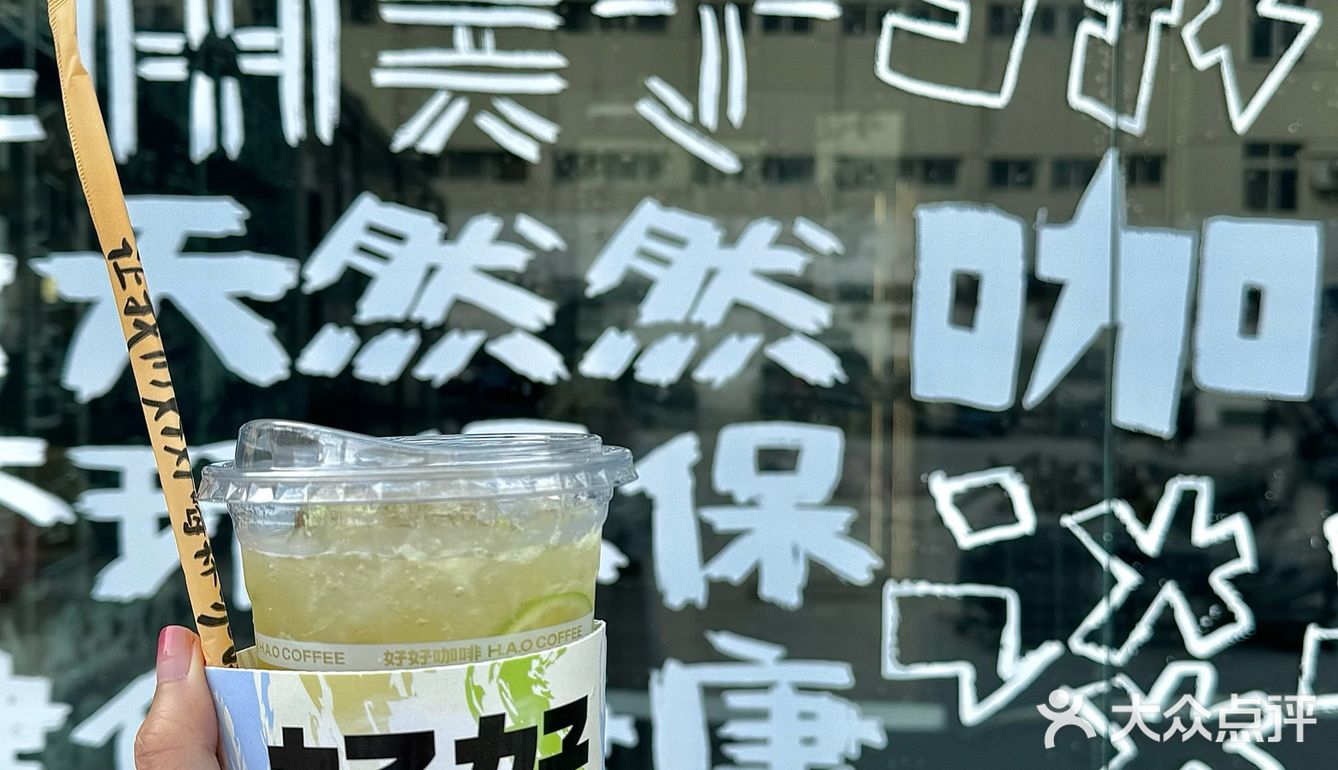 好好咖啡｜新开的！好惬意！社区咖啡！！！