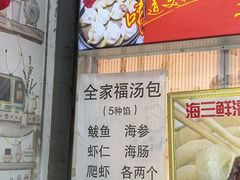 -老烟台灌汤包(南洪街店)