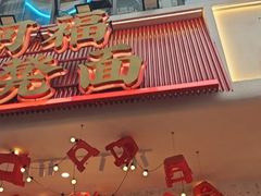 -阿福板凳面(观音桥店)