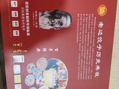 -老边饺子馆(西站店)