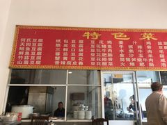 -天回镇何氏豆腐(总店)