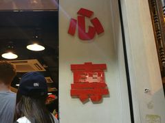 -点点心点心专门店(旺角店)