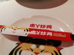 -虎丫炒鸡(平顶山汝州绿洲广场店)
