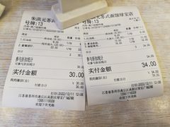 -朱洪元苏式面馆(绿宝广场店)