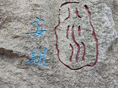 -崂山九水游览区