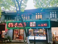 -上海老城区小龙虾虾宴·杭帮菜(五柳巷店)