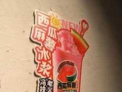 -冯校长老火锅(太古里店)