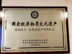 -北京全聚德(西客站店)