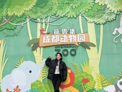 -成都动物园
