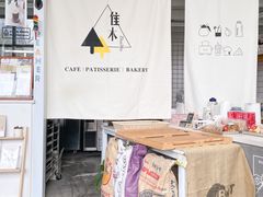 -隹木咖啡馆(宝龙广场店)