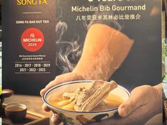 -松發肉骨茶(克拉码头店)