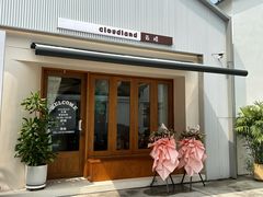 -云境cloudland·口味蛋糕•下午茶(长江路店)
