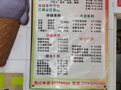 -成裕雪糕店(士多店)
