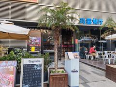 -MARU玛露音乐餐厅(大学路店)