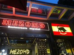 门面-Mezomd曼索蒂西班牙餐厅(广粤店)