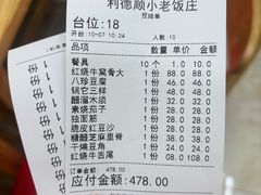 -清真利德顺小老饭庄(复兴路店)