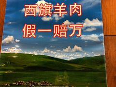 -那片草原火锅