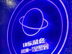 -星聚会KTV(上海火车站南广场嘉里合集店)