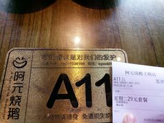 -阿元烧鹅(文明路店)