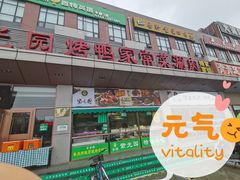 -紫光园(燕郊总店)