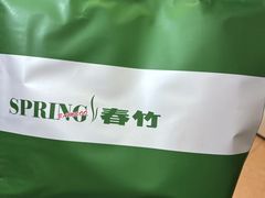 -春竹·微奥莱(北京西路店)