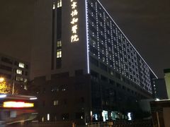 -北京协和医院(东单院区)