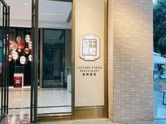 -千灯盛汇·头牌粤菜(致越优城店)