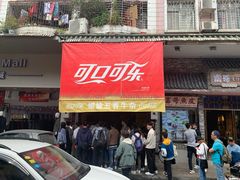 门面-细妹五香牛杂(步行街店)
