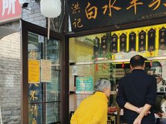 -洪记白水羊头(留学路店)